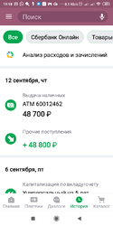 Screenshot_2019-09-12-19-18-53-031_ru.sberbankmobile.png