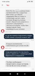 Screenshot_2019-11-21-13-58-32-908_ru.mts.mymts.png