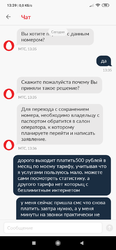 Screenshot_2019-11-21-13-39-52-296_ru.mts.mymts.png