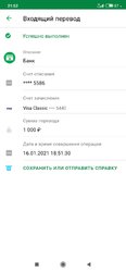 Screenshot_2021-01-16-21-52-24-943_ru.sberbankmobile.jpg