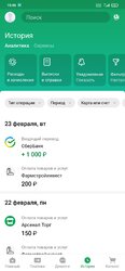 Screenshot_2021-02-23-15-46-13-989_ru.sberbankmobile.jpg