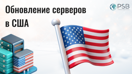 Обновление серверов в США (3).png