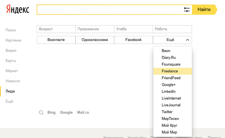 yandex_people_search.jpg