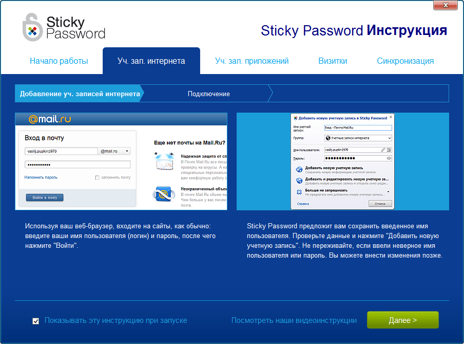 Sticky_Password_8_8.png