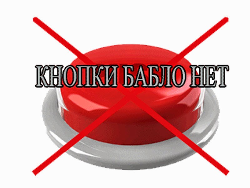 knopka-bablo.jpg